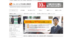 Desktop Screenshot of office-kon-saitou.com